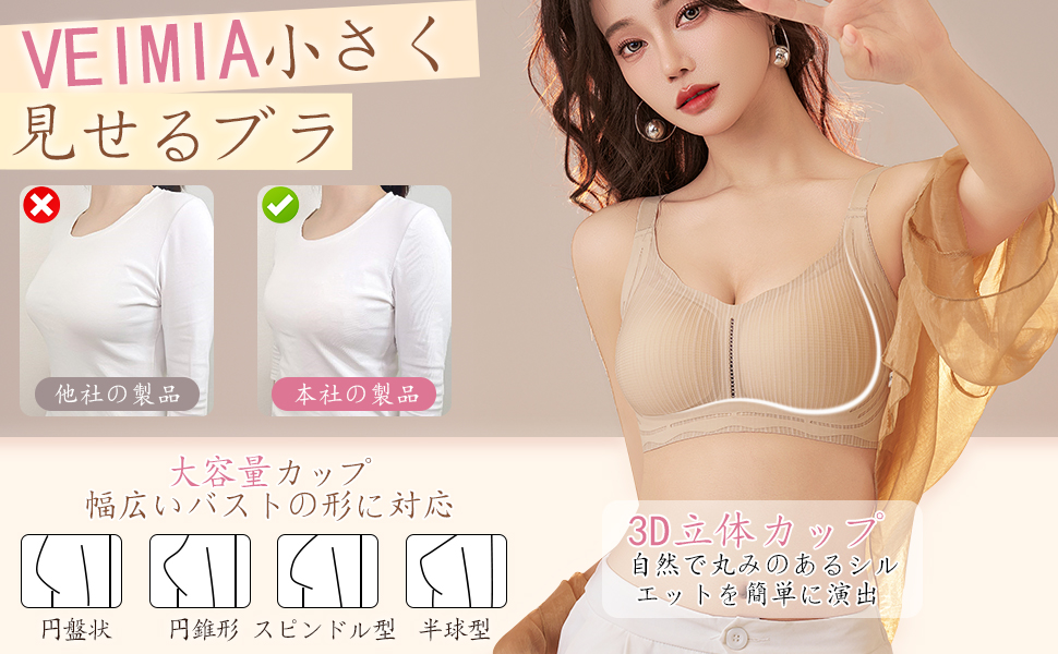 Amazon | [veimia] ノンワイヤー 胸を小さく見せるブラ ぶら