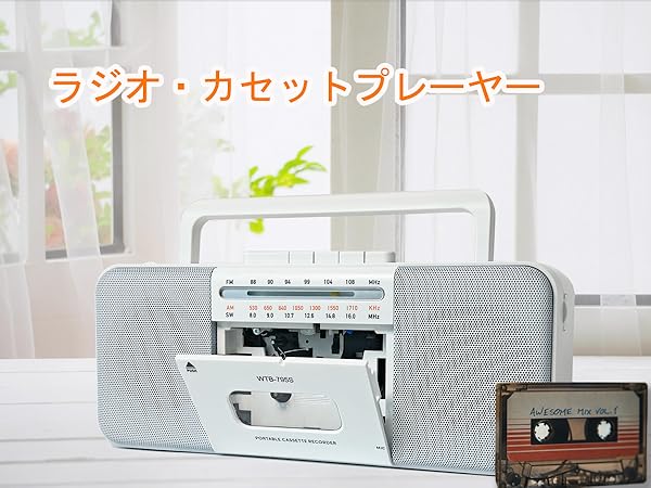 Amazon.co.jp: カセットプレーヤー ラジカセ カセットテープ