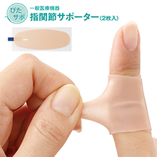 シリコン製指用サポーター 2個セット 手指 シリコンサポーター 2組(4個)セット 保護キャップ