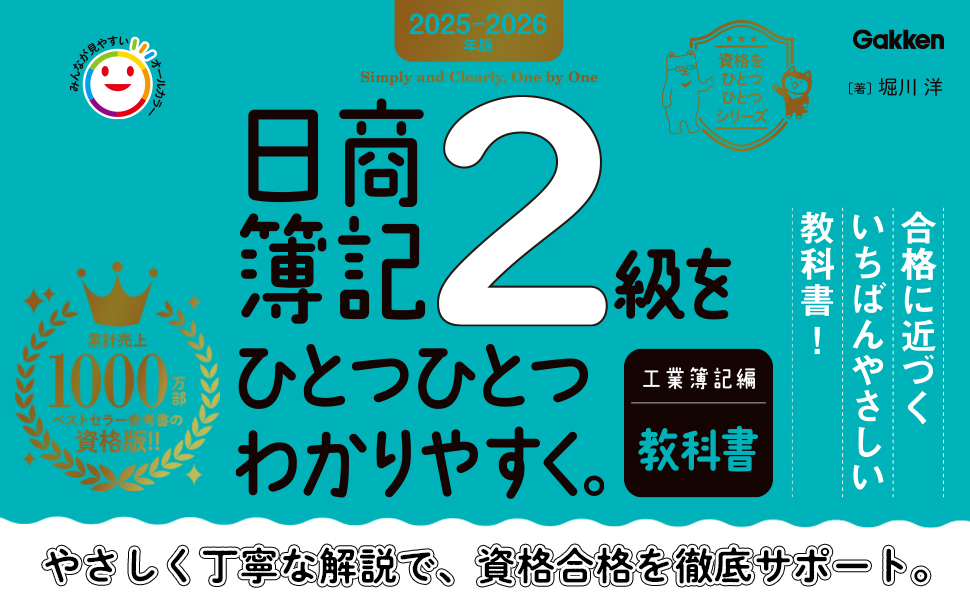 簿記2科目 2025年版 (STUDYing) 簿財2科目セット コンプリートパック［2025年度合格目標