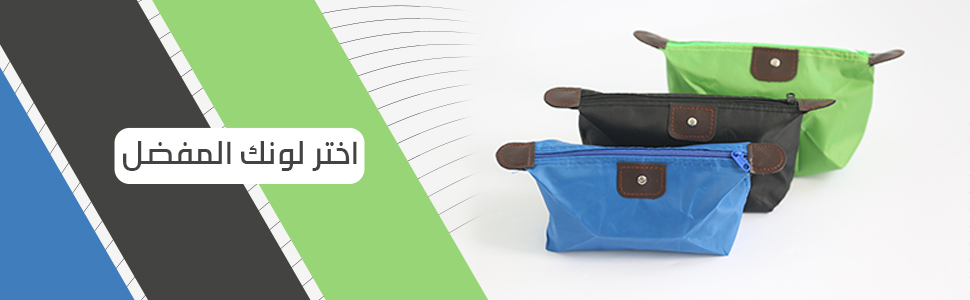 أكياس المكياج