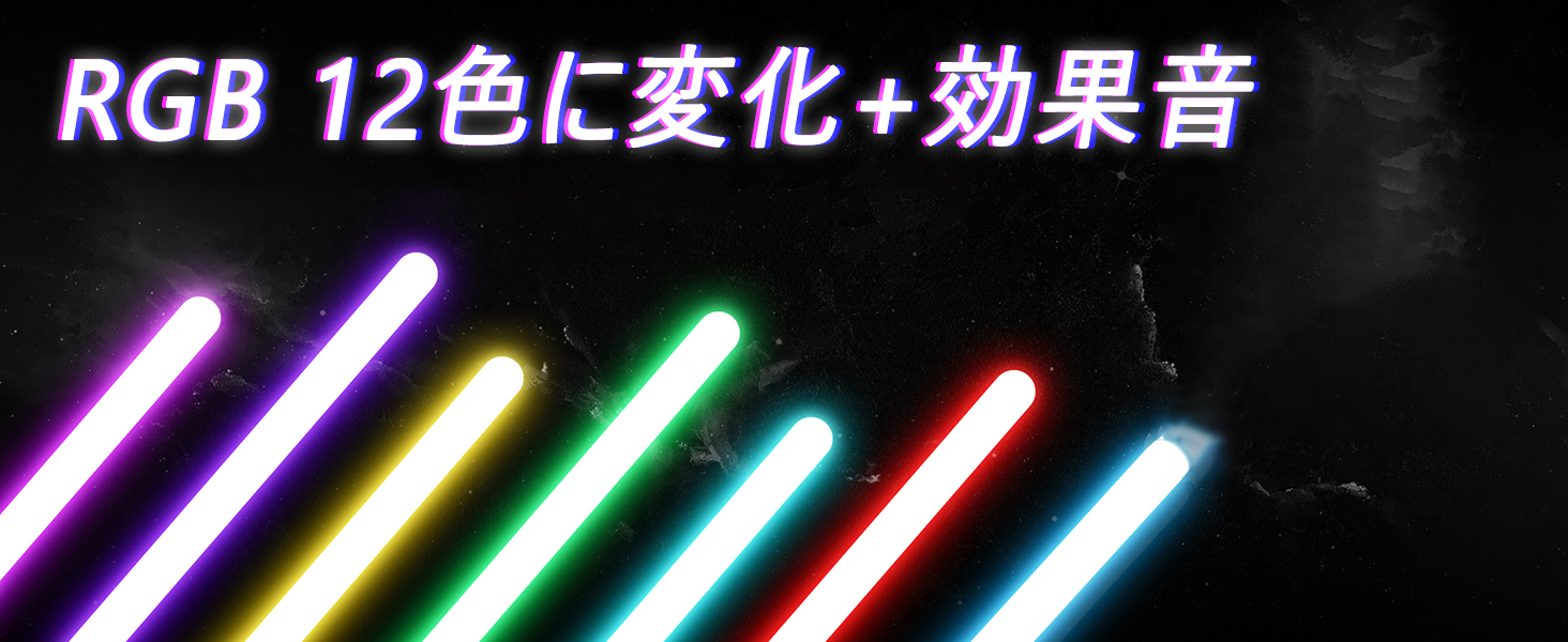 LED ライトセーバー 12色 光る剣 伸縮式 合体可能 2本セット 光る刀 コスプレ 撮影用小道具 光るソード 光るおもちゃ 誕生日 プレゼント led パーティーグッズ バッテリー付属