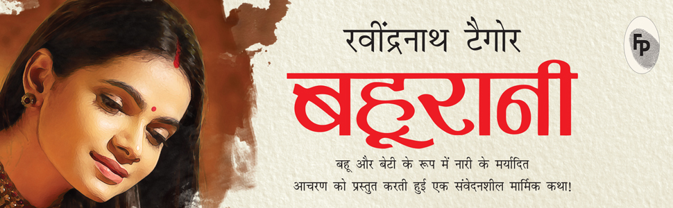 Bahurani (Hindi)