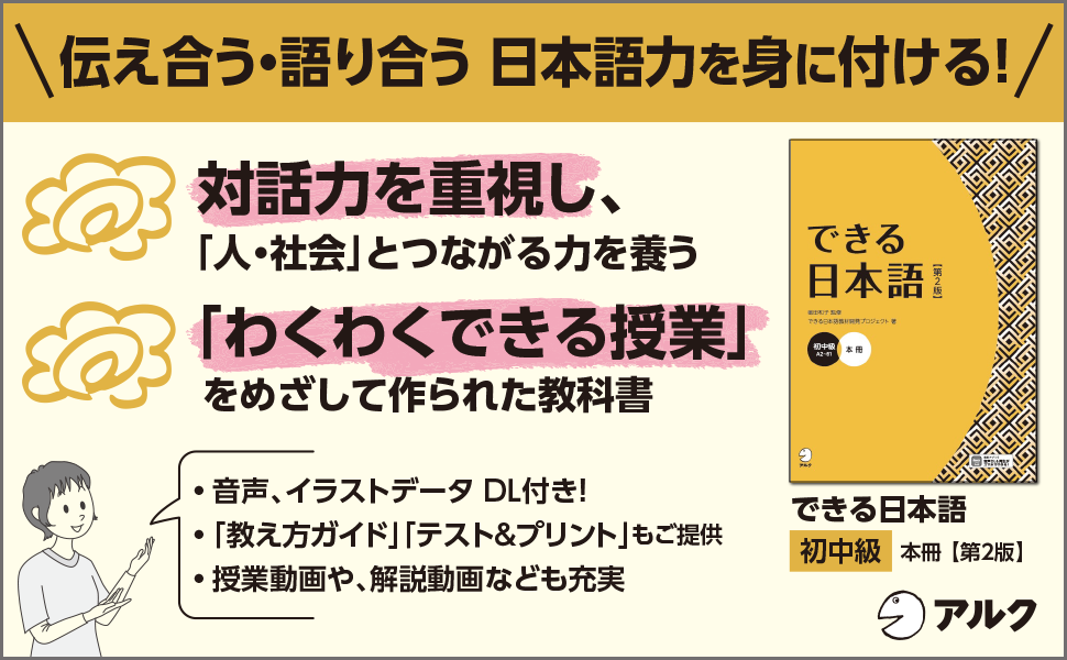 できる日本語 初中級 本冊 【第2版】 [音声DL付] (Dekiru