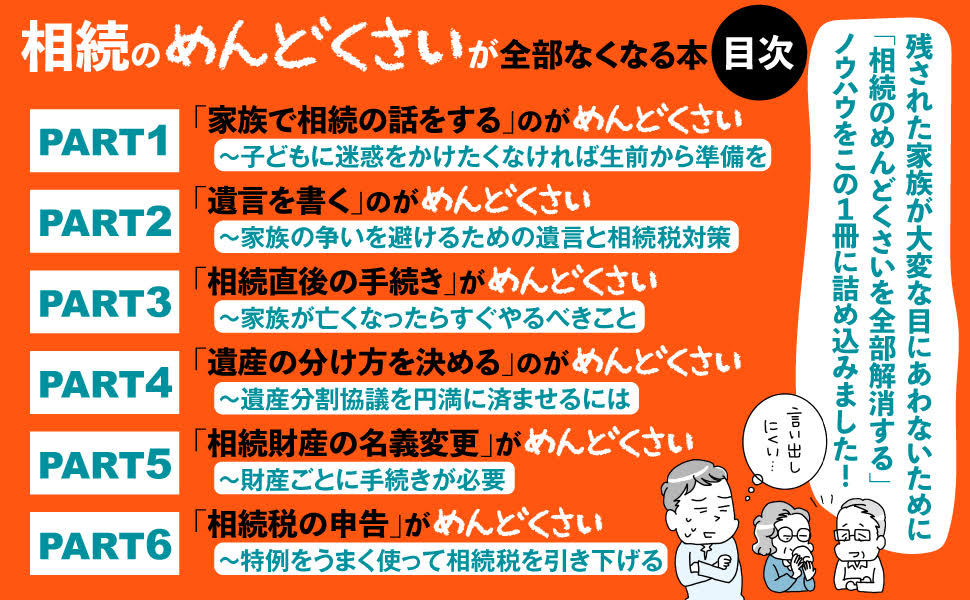 相続専門税理士が教える 相続のめんどくさいが全部なくなる本
