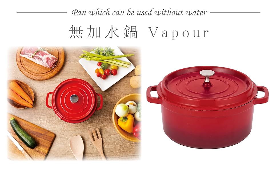無加水鍋Vapour