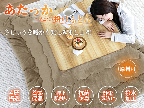 Amazon｜VK Ingeroom こたつ布団 長方形 185×235cm コタツ布団