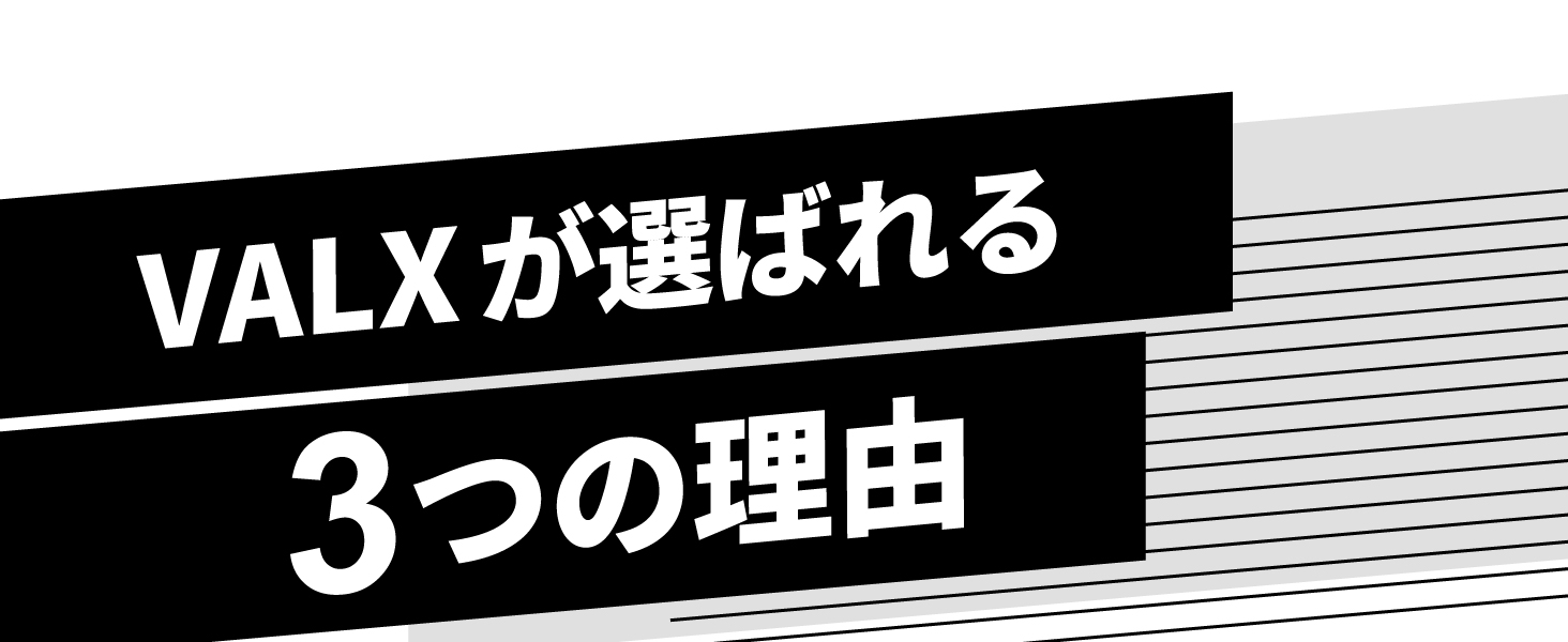 選ばれる理由