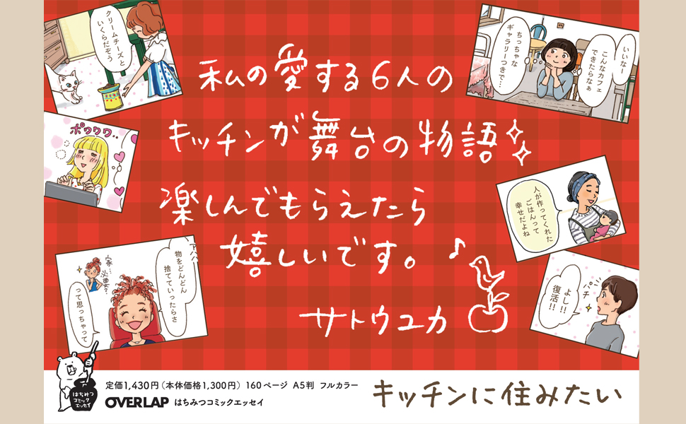 キッチンに住みたい