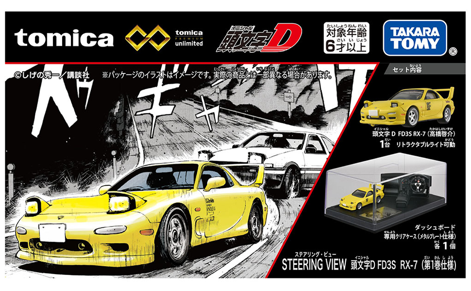 Takara Tomy - トミカ　頭文字D　限定　6台セット イニシャルD トミカ 激レア 6台セット 頭文字D 86・FD等 - メルカリ