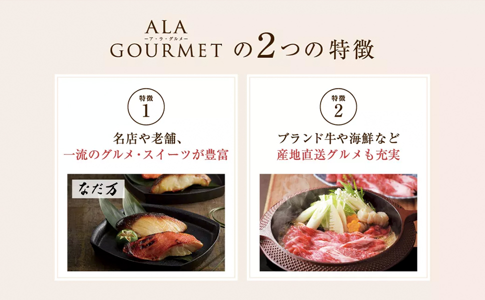 Amazon.co.jp: ハーモニック グルメカタログギフト ALAGOURMET (ア・ラ