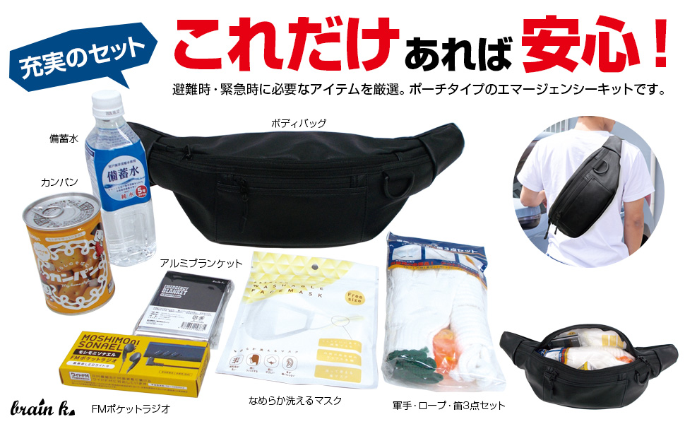 Amazon.co.jp: 防災セット【KB-308 帰宅支援 防災7点セット