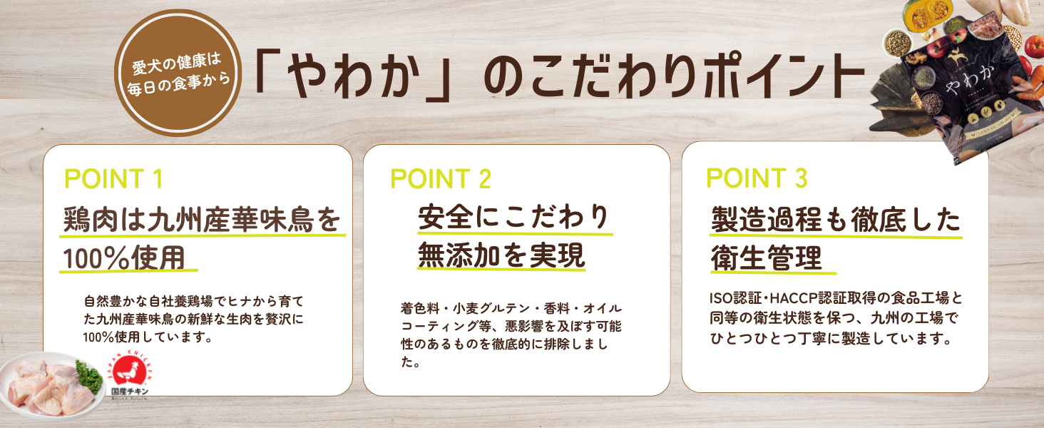 やわかこだわりポイント①_A+プレミアム_PC用（1464×600）