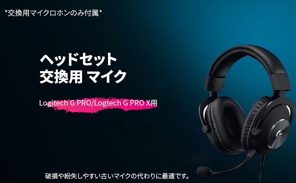 Logitech G Proの交換ゲームマイク、G Pro Xゲームヘッドセット