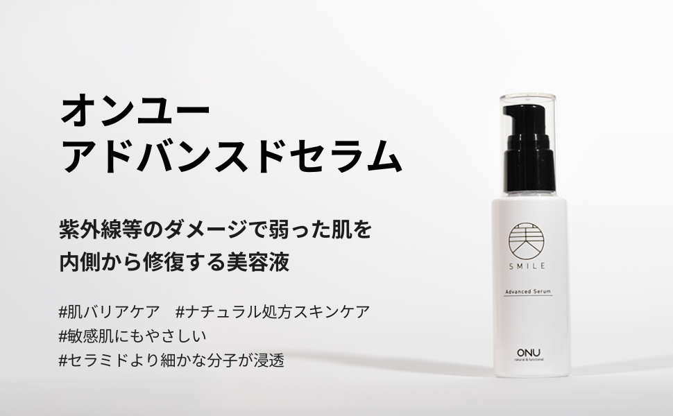 Amazon | ONU（オンユー）美Smile アドバンストセラム 60ml 美容