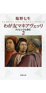 マキァヴェッリ全集 補巻 マキァヴェッリ全集 1 | ニッコロ マキァヴェッリ, Machiavelli