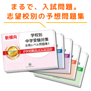 Amazon.co.jp: 2026 香川県大手前高松中学校 受験 過去の傾向と