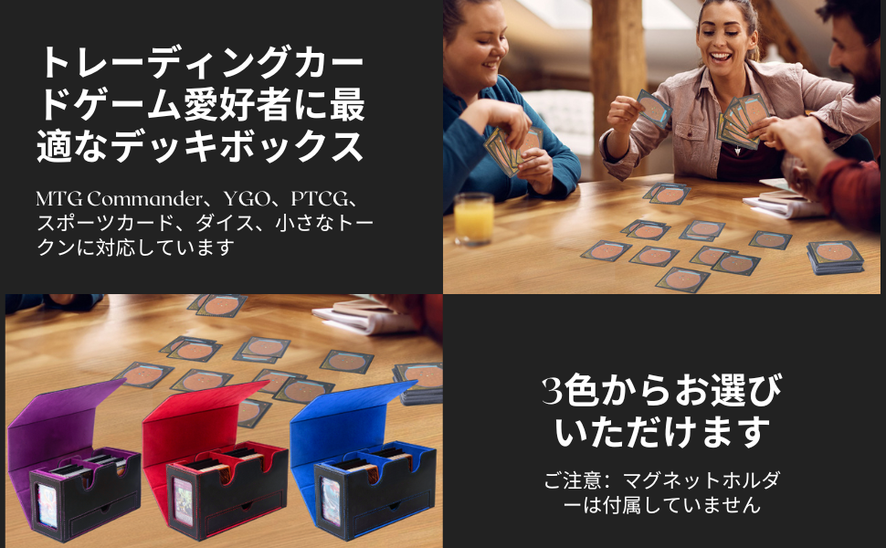 トレーディングカードゲーム愛好者に最適なデッキボックス