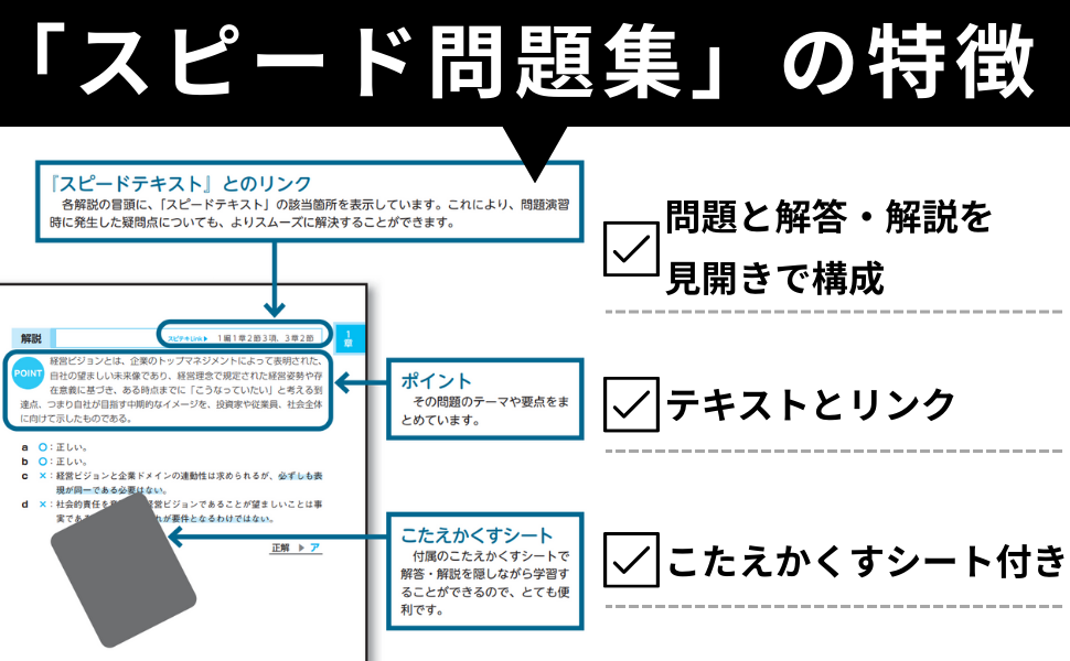中小企業診断士 2026年度版 最速合格のためのスピードテキスト
