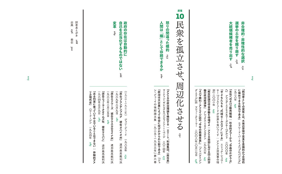 非合理的 非理性的な選択 人間は種として存続できるか 政府の存在は自動的に自己を正当化するものではない