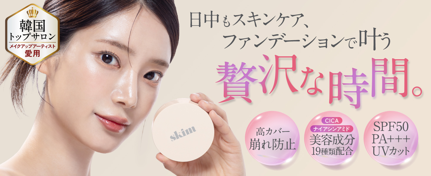 Cushion foundation