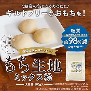 Amazon.co.jp: オーガランド 糖質オフ もち生地 ミックス粉 300g もち