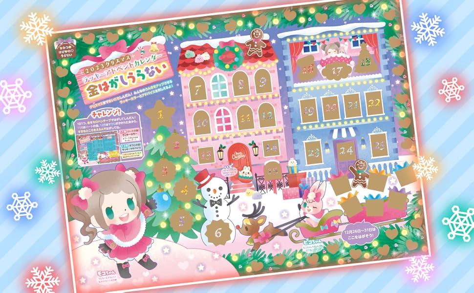 ぷっちぐみ 2023年12月・2024年1月 合併号 [雑誌] |本 | 通販