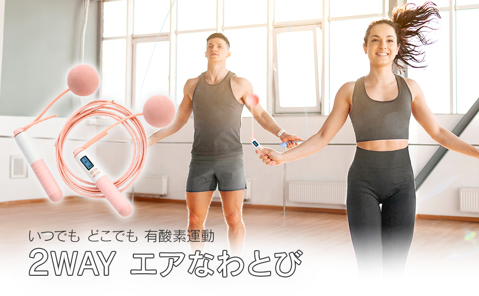 Amazon | エア縄跳び なわとび トレーニング 室内 有酸素運動