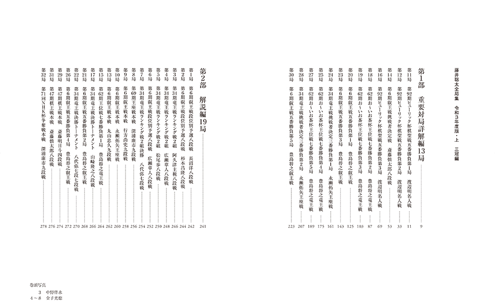 藤井聡太　全対局集　本　将棋　棋譜 Amazon.co.jp: 藤井聡太 全対局集 本 将棋 棋譜 : おもちゃ