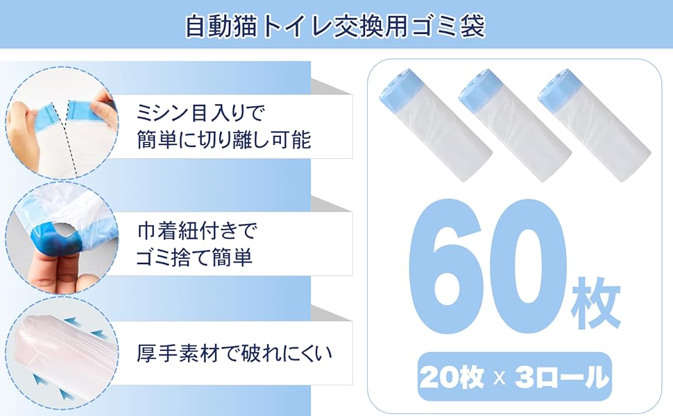 Amazon | ごみ袋 猫 自動トイレ 交換用 60枚 72×40cm 多くの