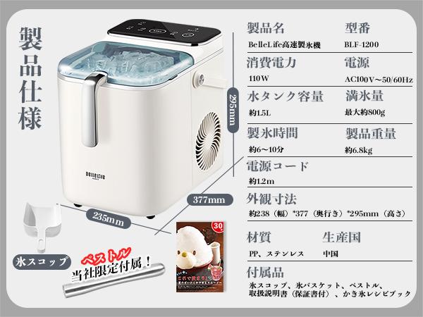 値引き　BelleLife BLF-1200 高速度製氷機 ホワイト 値引き BelleLife BLF-1200 高速度製氷機 ホワイト 製氷機 高速