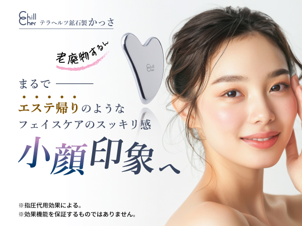 Amazon.co.jp: CHILL CHER かっさプレート テラヘルツ鉱石 純度