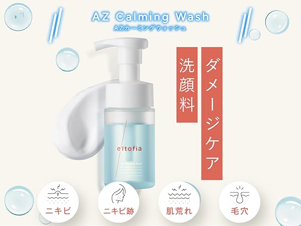 エルトフィア　洗顔料セット（青・紫）未開封 エルトフィア 洗顔料セット（青・紫）未開封