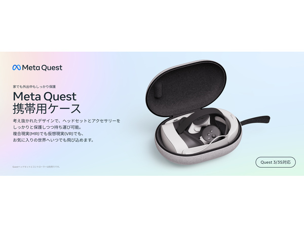 【公式純正品】 Quest携帯用ケース|Quest 3/3S対応 Amazon | Meta Questコンパクト携帯用ケース|Meta Quest 3/3Sに