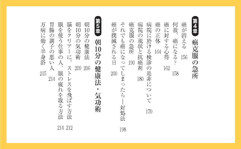 医者と薬に頼らない病気の「本当の治し方」 医者と薬に頼らない病気の「本当の治し方」 / 世古口 裕司【著