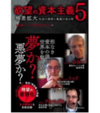 「脱成長と欲望の資本主義1、2、3、4、5」「脱成長と欲望の資本主義」6冊セット Amazon.co.jp: 脱成長と欲望の資本主義 : 丸山 俊一, NHK