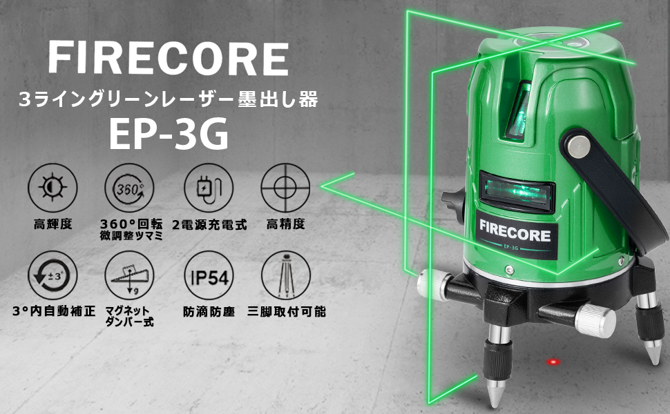 SVAROG 3ライン レーザー墨出し器 EP-3R 自動補正レーザーレベル SVAROG 3ライン レーザー墨出し器 EP-3R レーザーレベル 自動