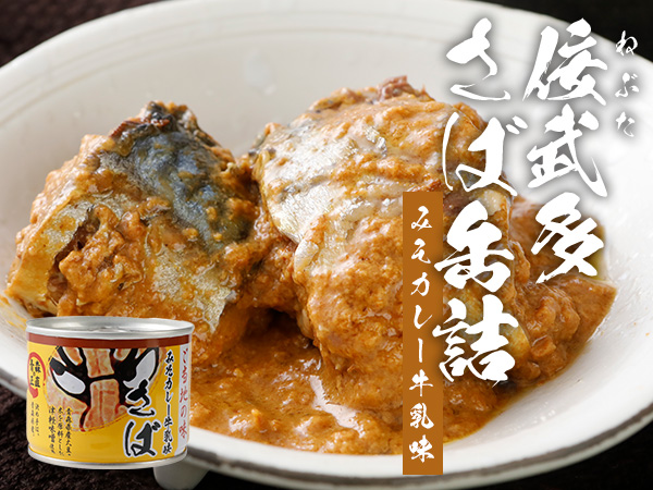 Amazon | 佞武多 さば味噌カレー牛乳味 190g×6缶セット | 北の