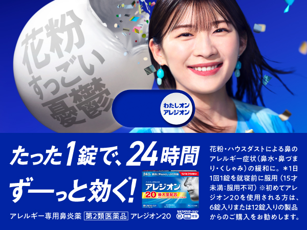 Amazon.co.jp: 【第2類医薬品】アレジオン20 12錠 : ドラッグストア