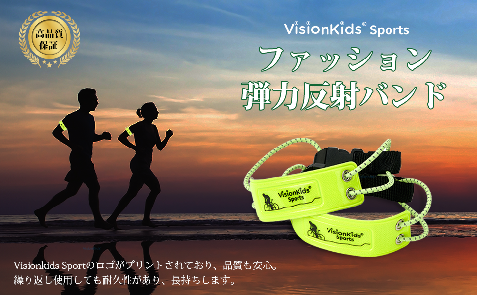 反射バンド 裾止めバンド