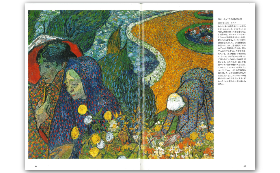 ゴッホの愛した庭風景: 生涯、自身の庭を持たなかったフィン