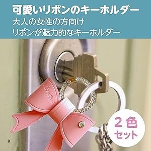 Amazon.co.jp: [Felimoa] リボン キーホルダー キーリング