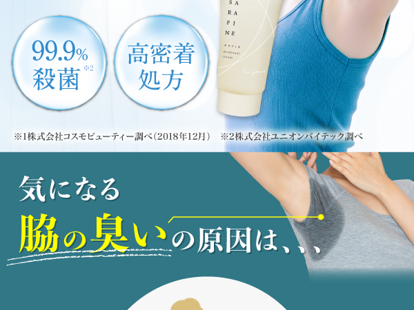 フロムロココ　サラフィネ Amazon.co.jp: 【 医薬部外品 】 SARAFINE サラフィネ [ ワキ汗