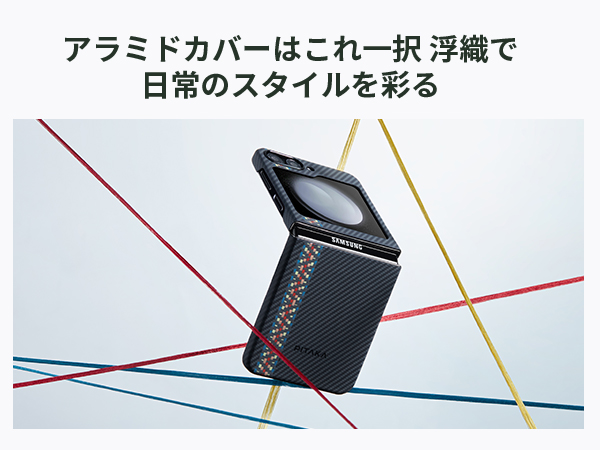 Amazon.co.jp: 「PITAKA」Galaxy Z Flip5 ケース MagEZ Case 3