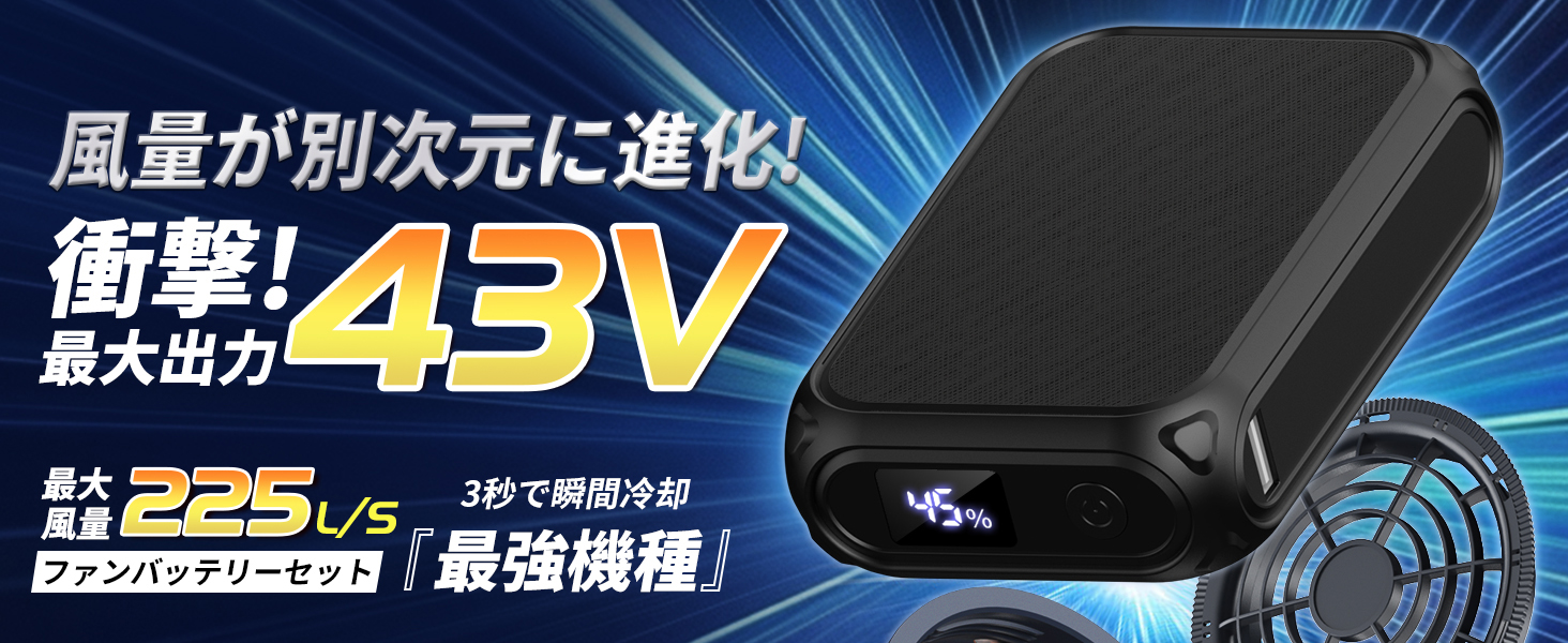 ファンバッテリーセット