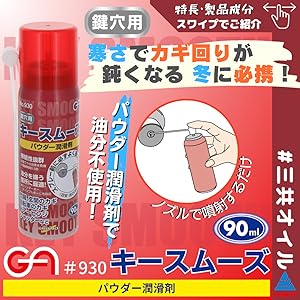Amazon | 三共コーポレーション GA キースムーズ(パウダー潤滑剤