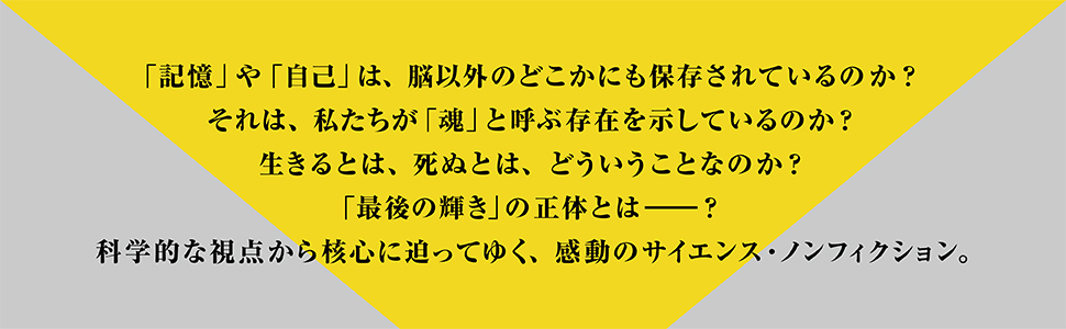 Amazon.co.jp: 死の前、「意識がはっきりする時間」の謎にせまる
