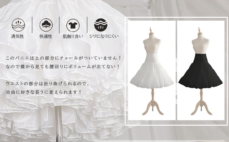 パニエ　ロング　60