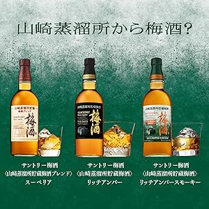 サントリー - 5本セット サントリー 梅酒 山崎蒸留所貯蔵樽仕込梅酒 リッチアンバー 楽天市場】サントリー 梅酒 山崎蒸留所貯蔵梅酒 リッチアンバー