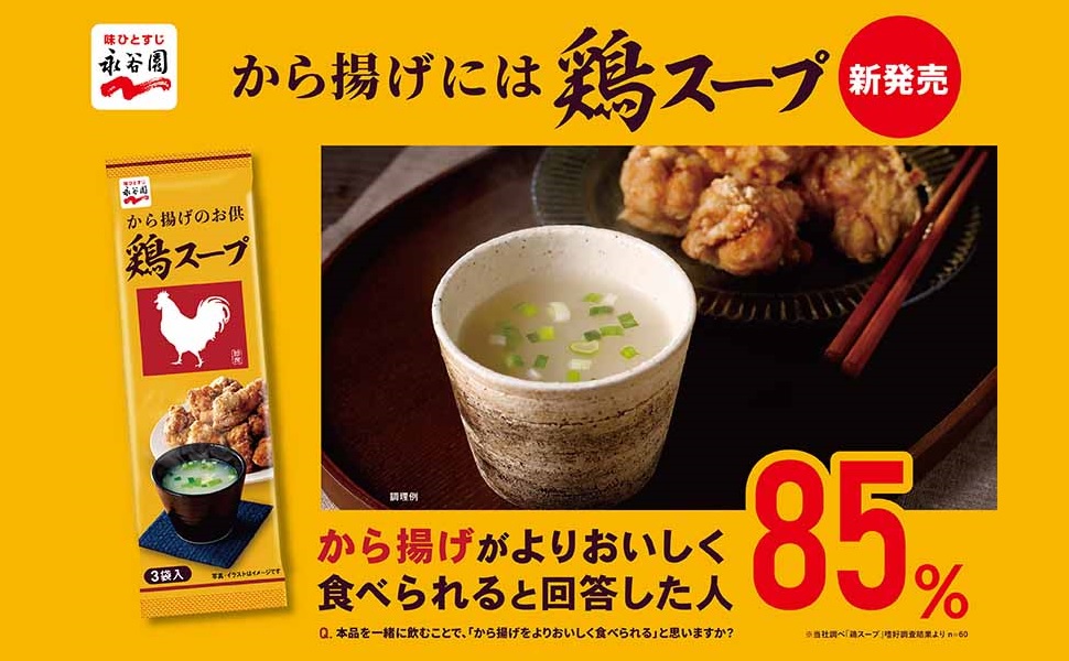 Amazon | Nagatanien 永谷園 鶏スープ 3食入 ×10個 | Nagatanien